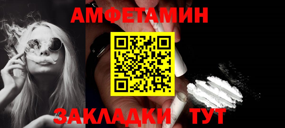 АМФ Розовый  Amphetamine  Ачинск  Вход с VPN 