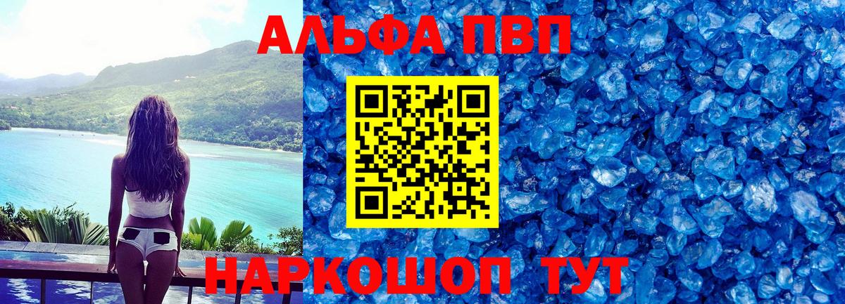 APVP кристаллы  Вход с VPN  Ачинск  A-PVP кристаллы 