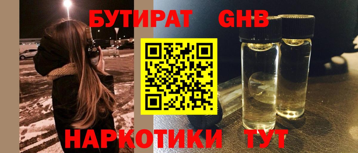 Бутират 99% Ачинск