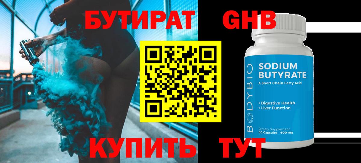Ачинск  БУТИРАТ оксибутират  Вход с VPN 