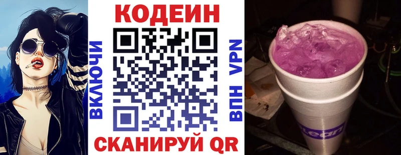 Кодеиновый сироп Lean Purple Drank Ачинск