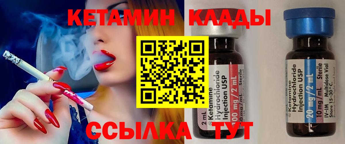 Кетамин VHQ Ачинск