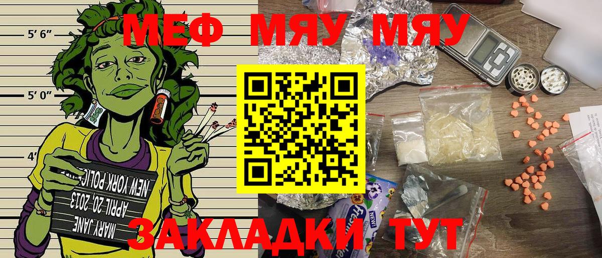 Меф мяу мяу  Мефедрон  МЯУ-МЯУ  Ачинск  МЕФ VHQ  Вход с VPN 